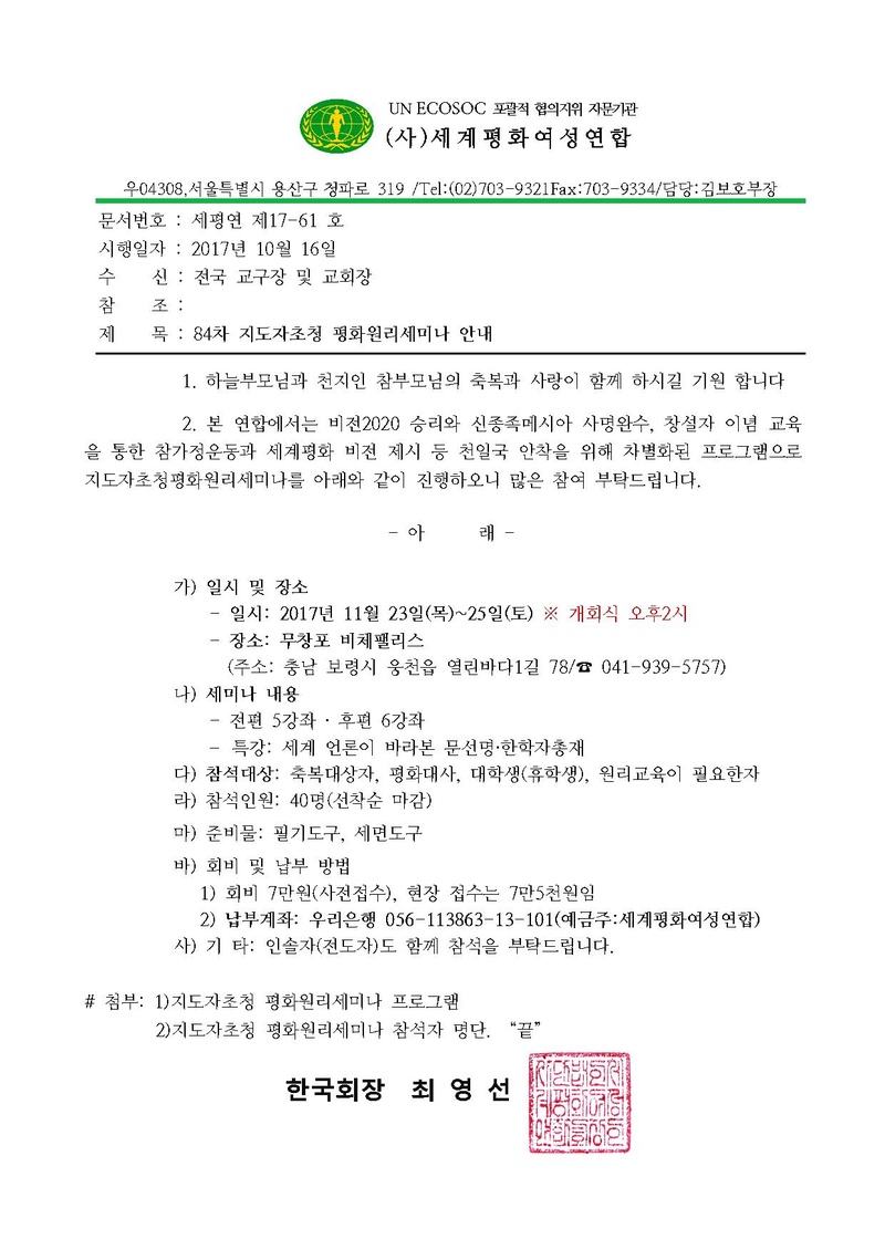84차 지도자초청평화원리세미나 안내.pdf
