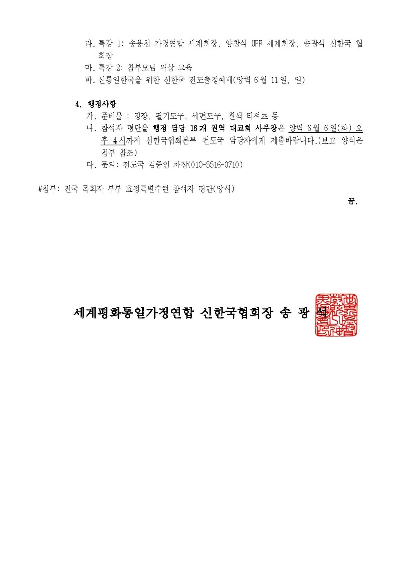 세가한본 제7호(전도-3) 전국 목회자 부부 효정특별수련 참석 안내v3.pdf 2쪽
