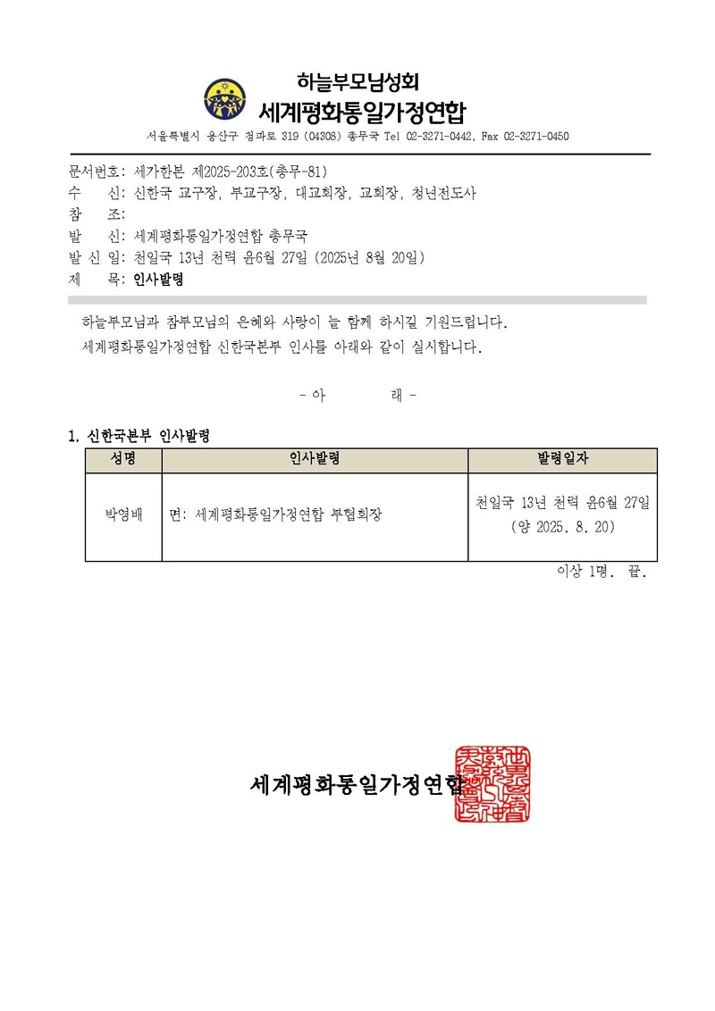 세가한본 제2025-203호(총무-81) 8월 인사발령(5).pdf