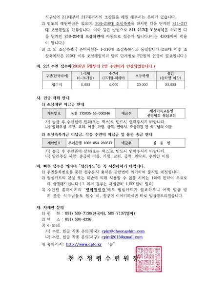 파일:협회공문 6075 2017년 4월 중 청평 2일수련회 안내 공문(17-22호).pdf