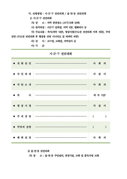 파일:협회공문 6126 희망대한민국! 대국민 화합 통일 전진대회 세부실행지침 안내ver.2 (1).pdf