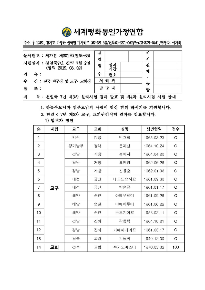 천일국 7년 제4차 원리시험 공문.pdf 1쪽