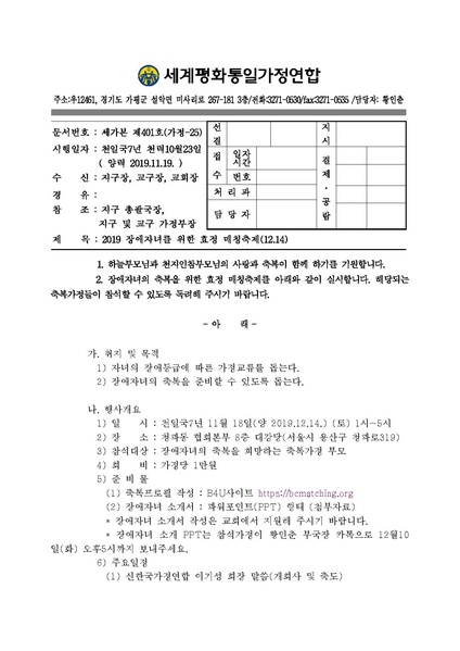 파일:협회공문 7242 20191119 (세가본) 장애자녀를 위한 효정 매칭축제(12.14).pdf