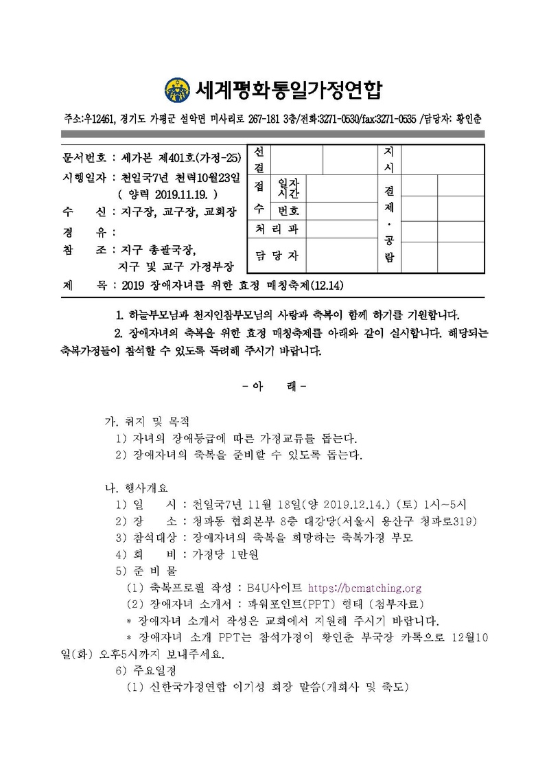 20191119 (세가본) 장애자녀를 위한 효정 매칭축제(12.14).pdf 1쪽