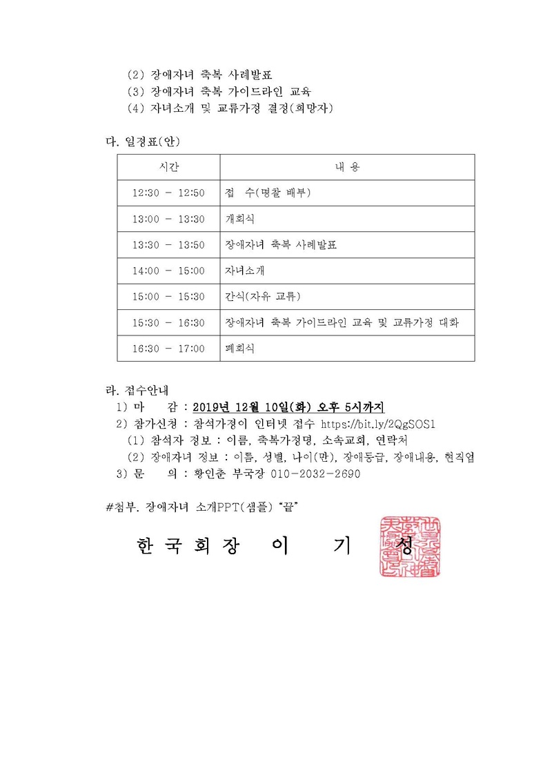 20191119 (세가본) 장애자녀를 위한 효정 매칭축제(12.14).pdf 2쪽