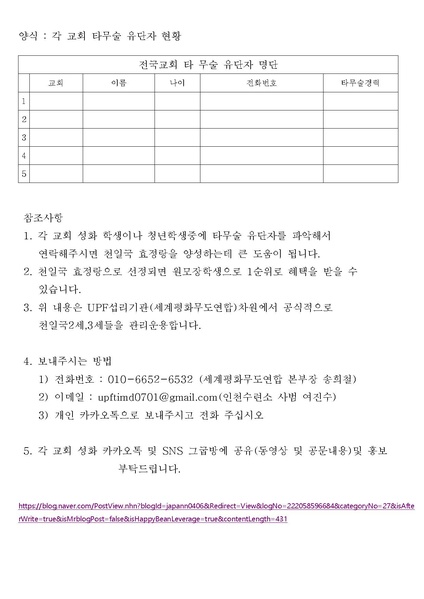 파일:협회공문 7518 세계평화무도연합 통일무도 특별수련생 모집건 (1).pdf