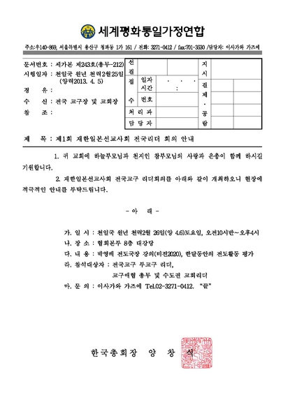 파일:협회공문 4335 제1회 재한일본선교사회(세가본제243호).pdf