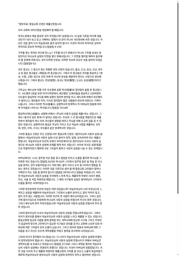통일교_신앙은_체휼신앙입니다(공문첨부).png