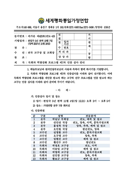 파일:협회공문 6382 목회자 역량강화 프로그램 제7차 인증심사 안내.pdf