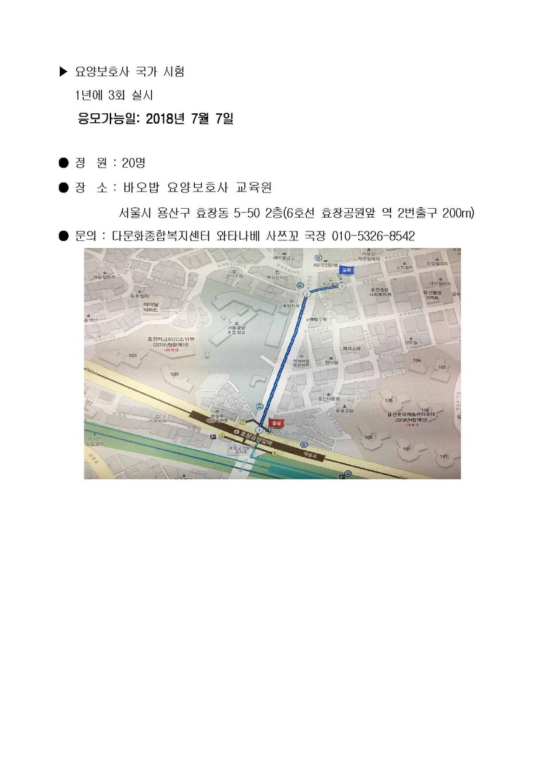 2018-3호 요양보호사 양성 과정 개강 안내(교회용).pdf 3쪽