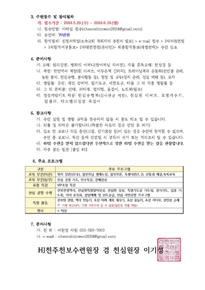 파일:협회공문 9813 제8차 효정천심천보 영성 40일 수련회 공문v3.pdf