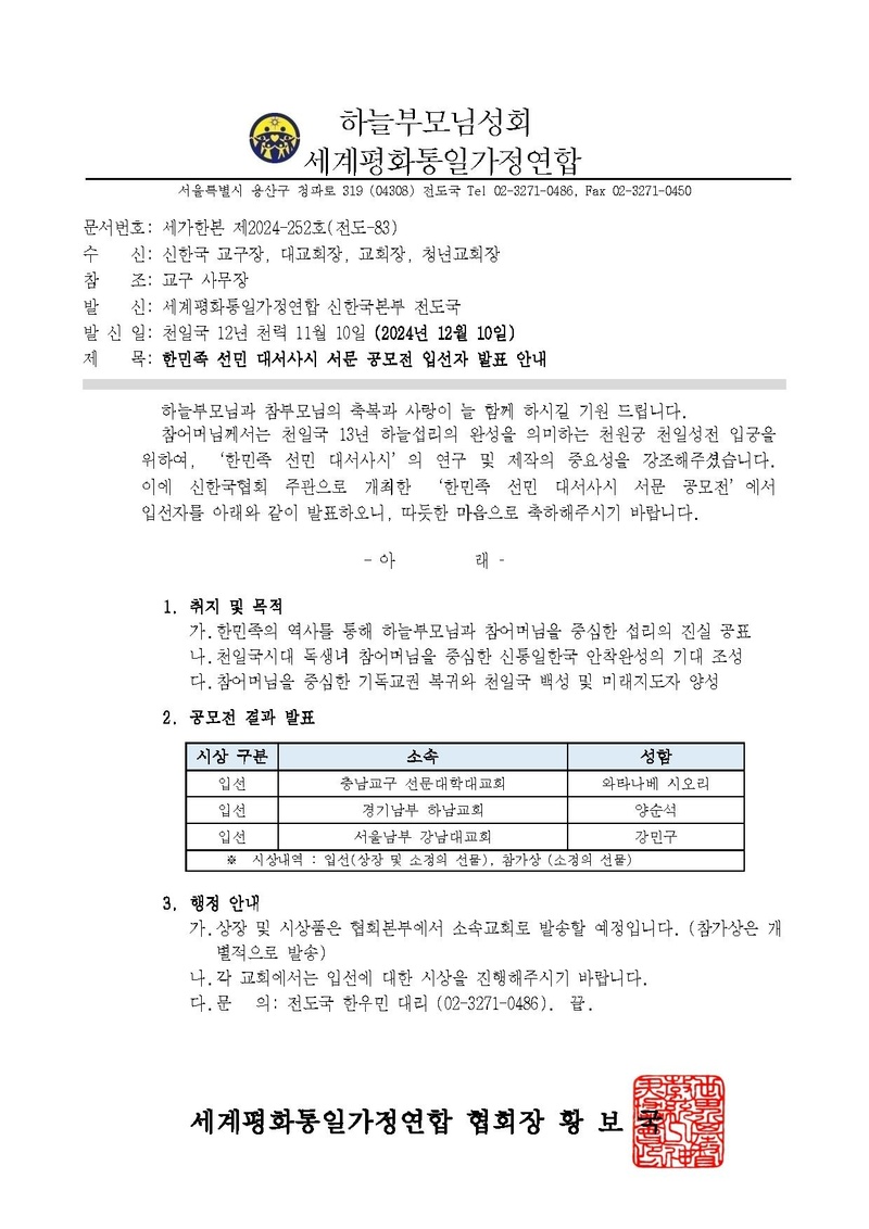 [공문] 한민족 선민 대서사시 서문 공모전 입선 발표 안내 v2.pdf