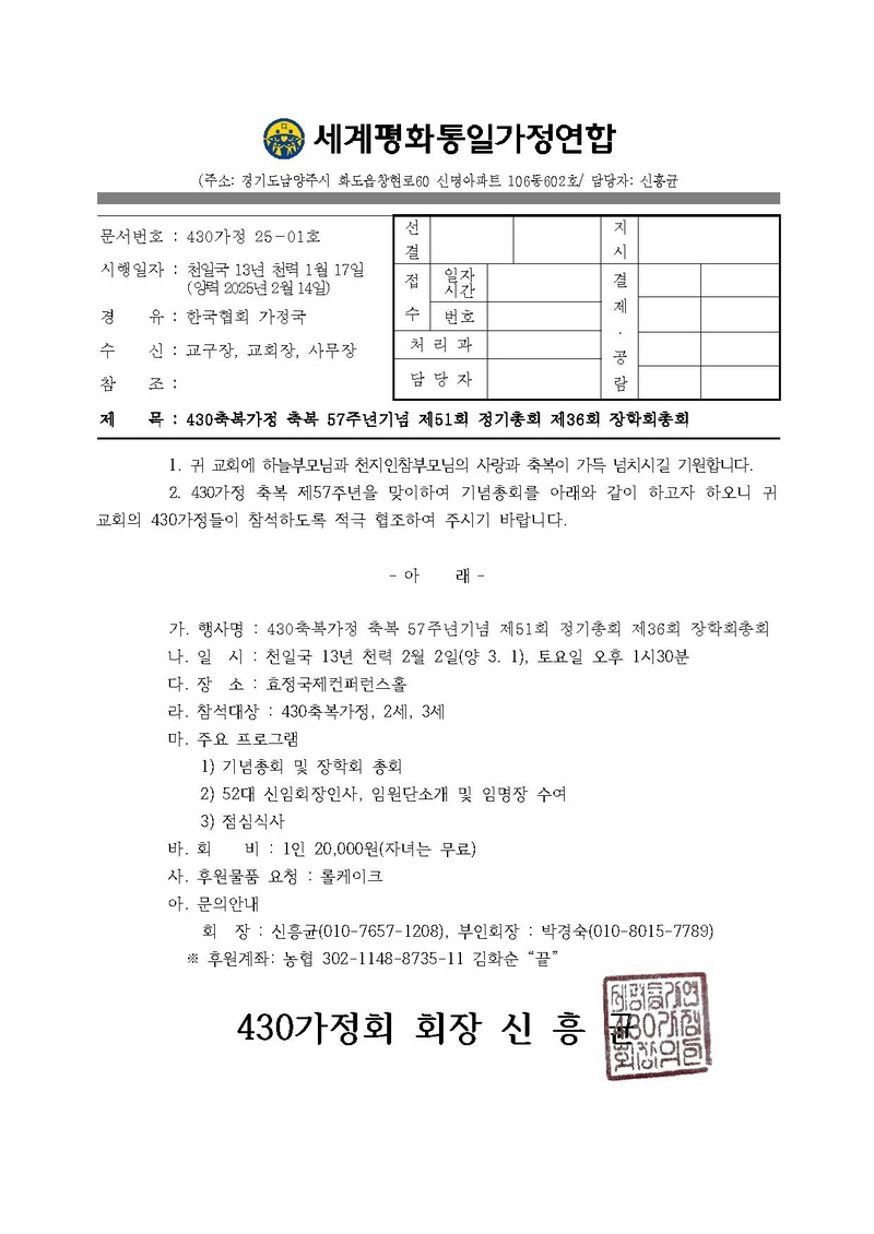 430축복가정 축복 57주년기념 제51회 정기총회 제36회 장학회총회.pdf