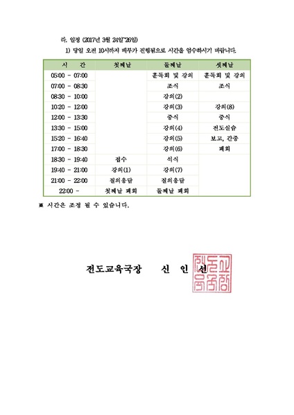 파일:협회공문 6080 20170309 체휼신앙과 전도 실행안내.pdf