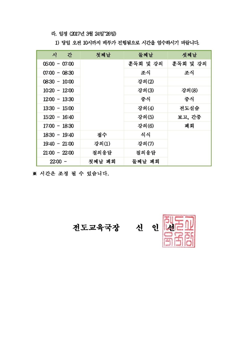 20170309 체휼신앙과 전도 실행안내.pdf 2쪽