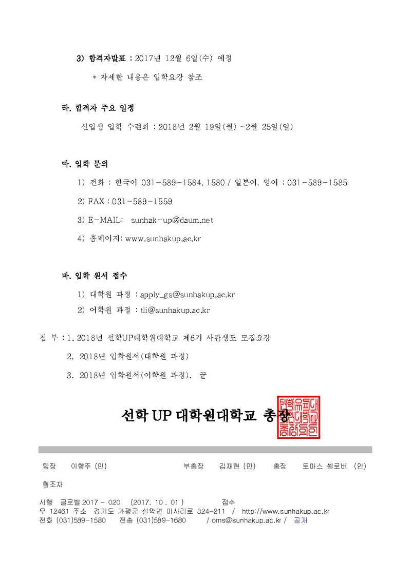 선학UP대학원대학교 제6기 사관생도 모집 안내.pdf 2쪽