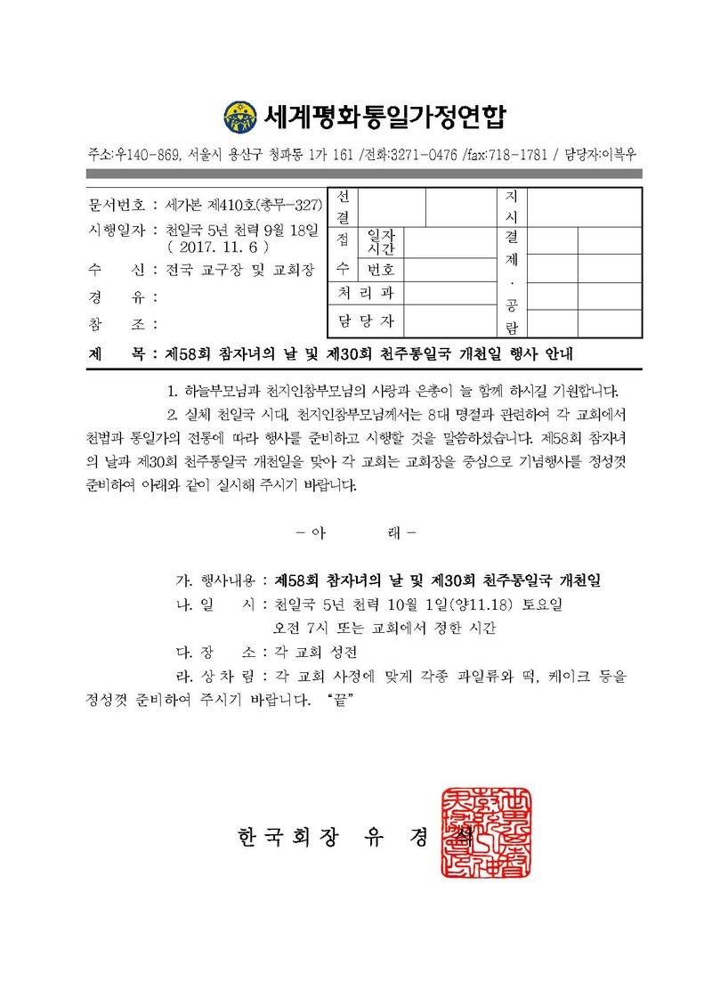 제58회참자녀의날및제30회천주통일국개천일행사안내PDF.pdf