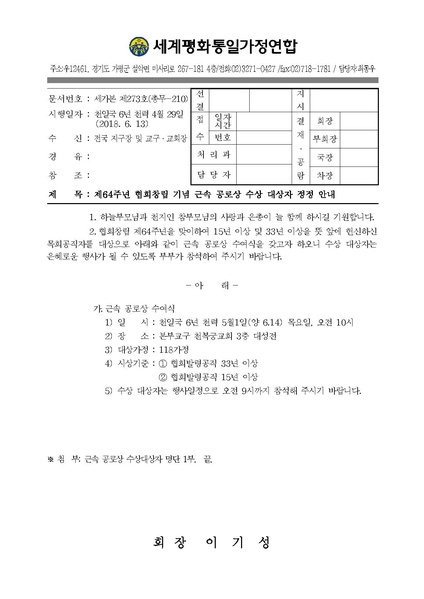 파일:협회공문 6634 (공문)협회창립64주년 기념 근속 공로상 수상 대상자 정정안내.pdf