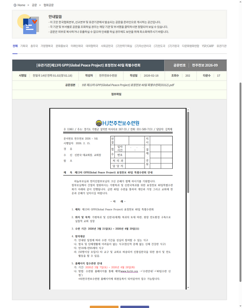 파일:협회공문 10666 10666 capture.png