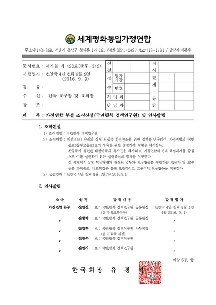 파일:협회공문 5875 공문0420-인사발령(국민행복 정책연구원 조직신설 및 인사발령).pdf