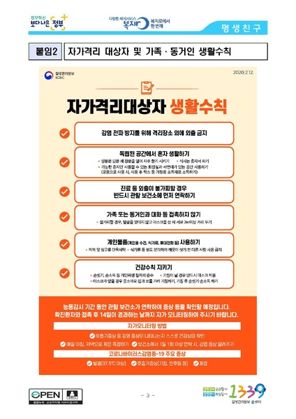 파일:협회공문 7356 공문 2020-076 (첨부) 신종 코로나바이러스 감염증 예방수칙.pdf