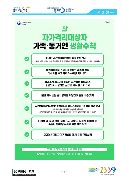 파일:협회공문 7356 공문 2020-076 (첨부) 신종 코로나바이러스 감염증 예방수칙.pdf