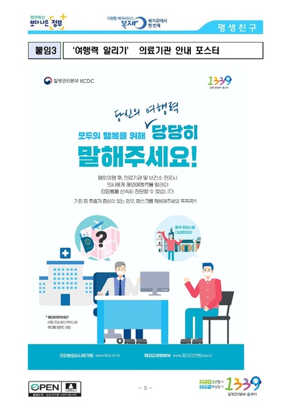 파일:협회공문 7356 공문 2020-076 (첨부) 신종 코로나바이러스 감염증 예방수칙.pdf