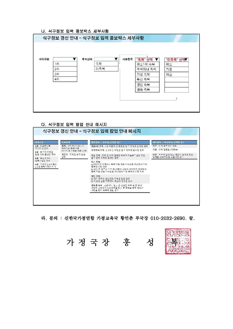 20200417 (가정20-12호) 2단계 전국 축복가정 및 식구 정보갱신 안내.pdf 2쪽