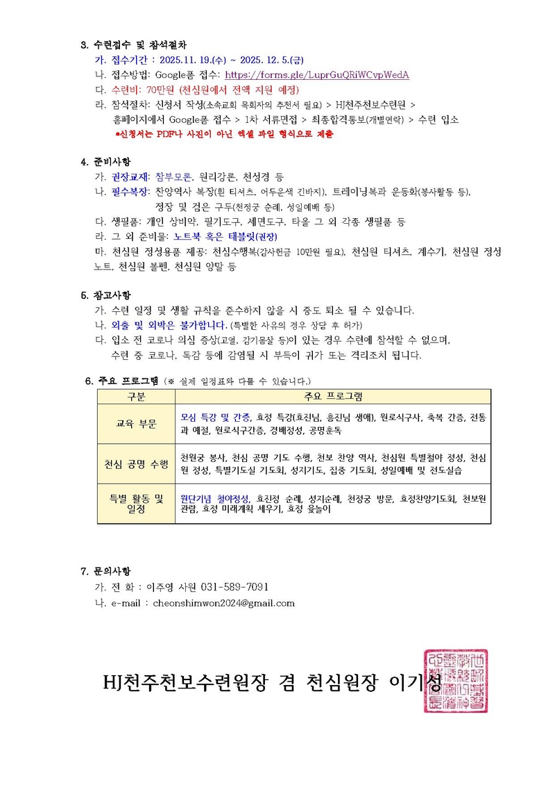 천심2025-16호 제5차 효정천심천보 영성 모심 40일 특별수련회 공문.pdf 2쪽