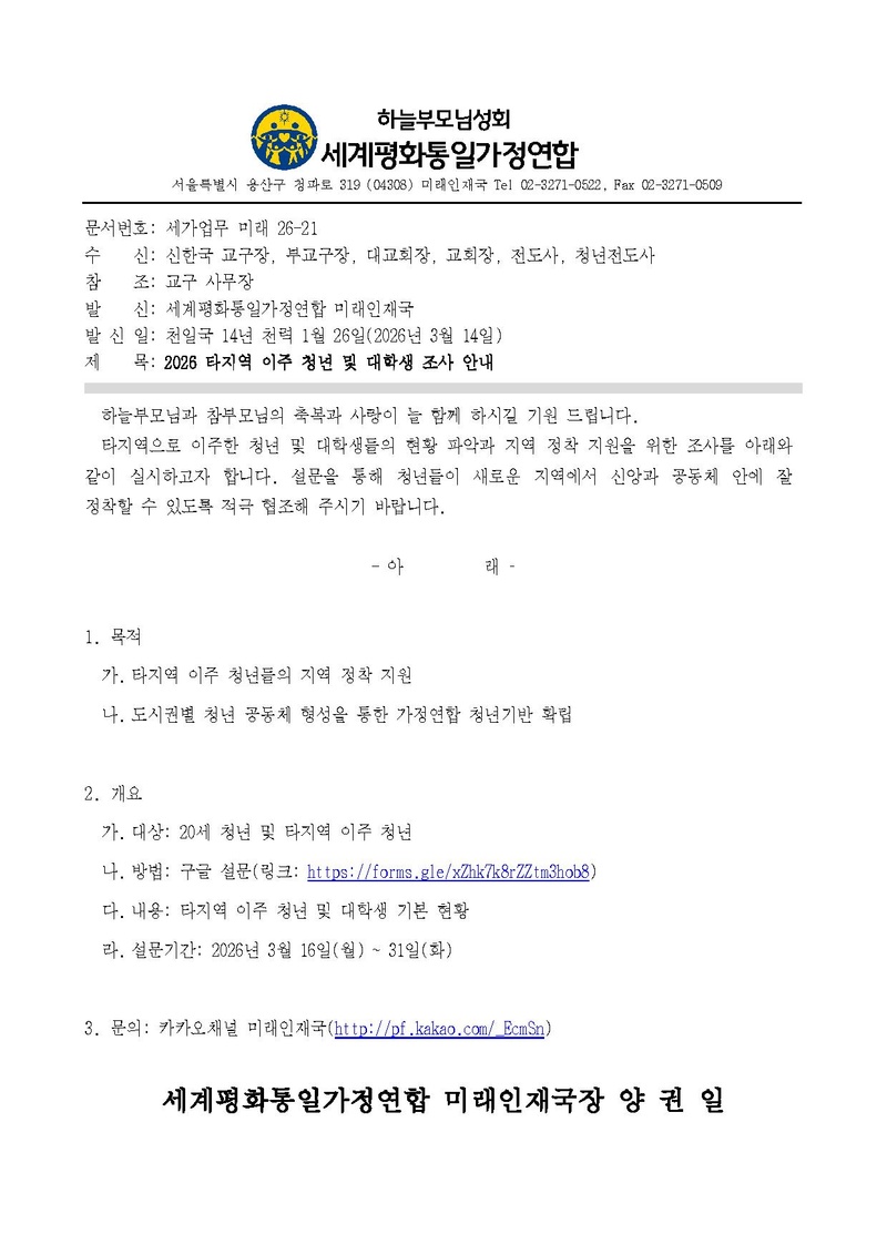 세가업무 미래 26-21 2026 타지역 이주 청년 및 대학생 조사 안내.pdf