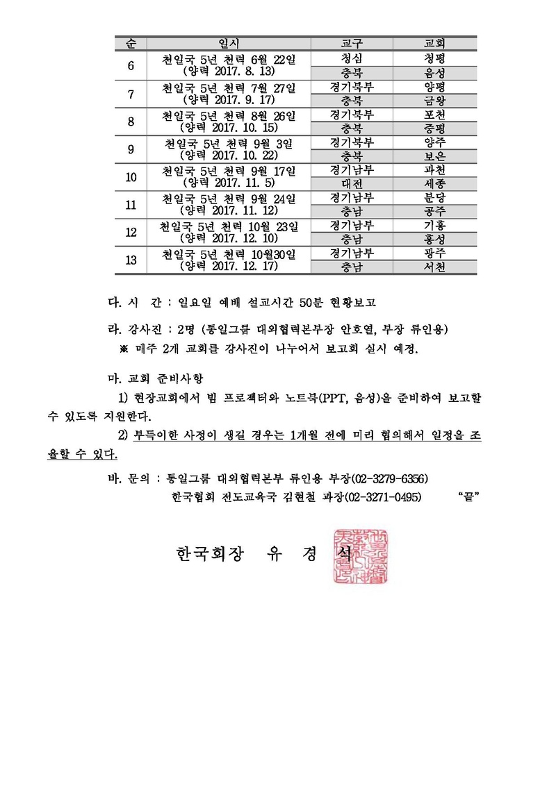 [공문]170106 가정연합 언론보도 보고 2017년 2차 현장 순회 안내.pdf 2쪽