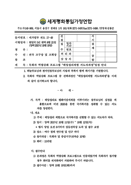 파일:협회공문 6319 20171010 해양섭리체휼 지도자과정.pdf