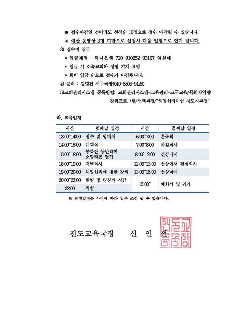 20171010 해양섭리체휼 지도자과정.pdf 2쪽