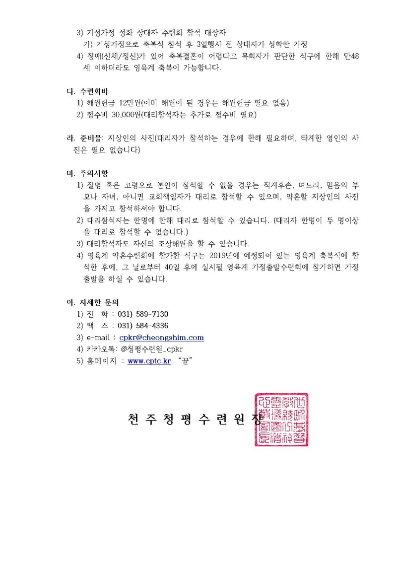 2019년 영육계 약혼수련회 일정 안내 공문(19-5호).pdf 2쪽