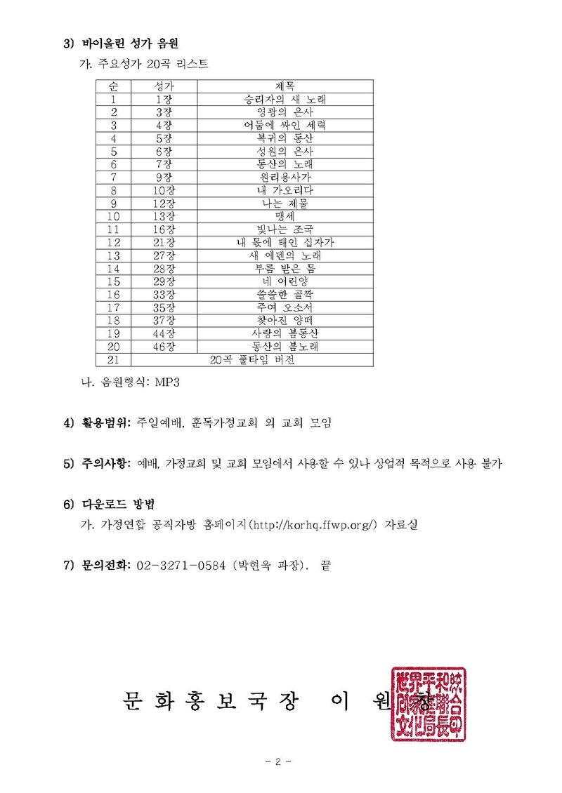 [문홍 20-10] 가정연합 바이올린 성가 음원 제작 배포_v5.pdf 2쪽