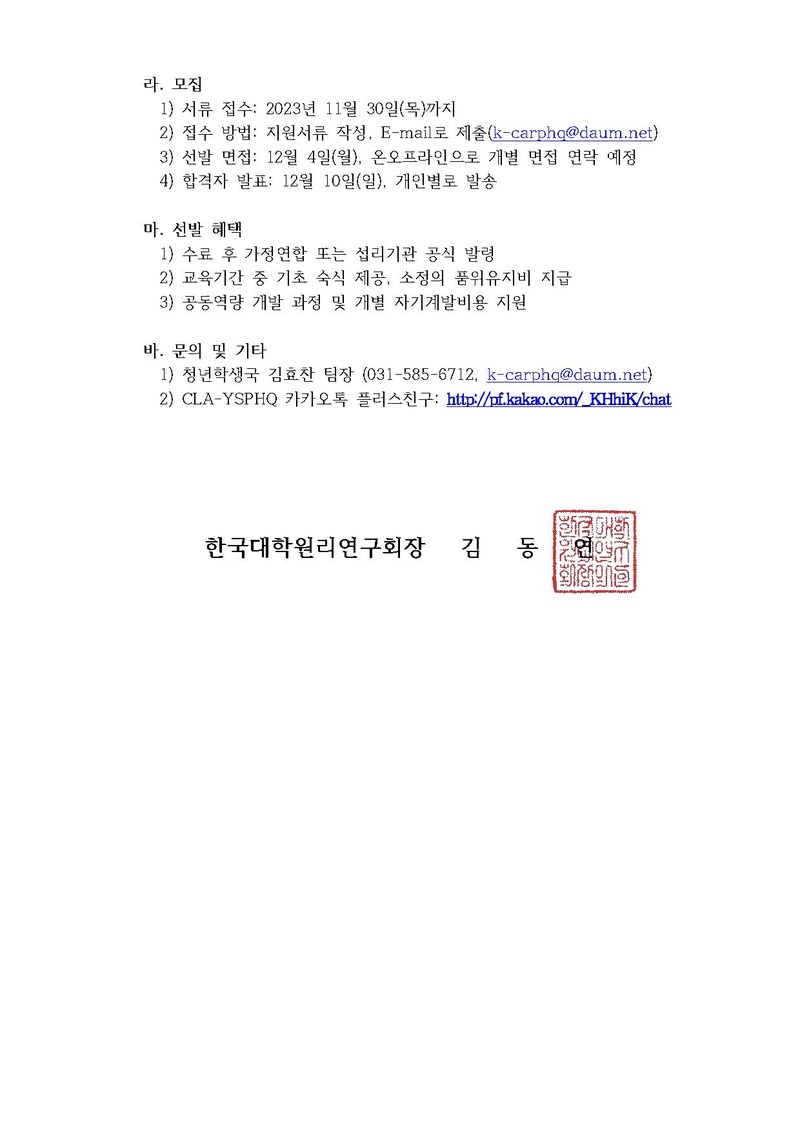 [한대원연 23-25] 제4기 천일국 지도자 아카데미(CLA) 단원 모집에 관한 건.pdf 2쪽