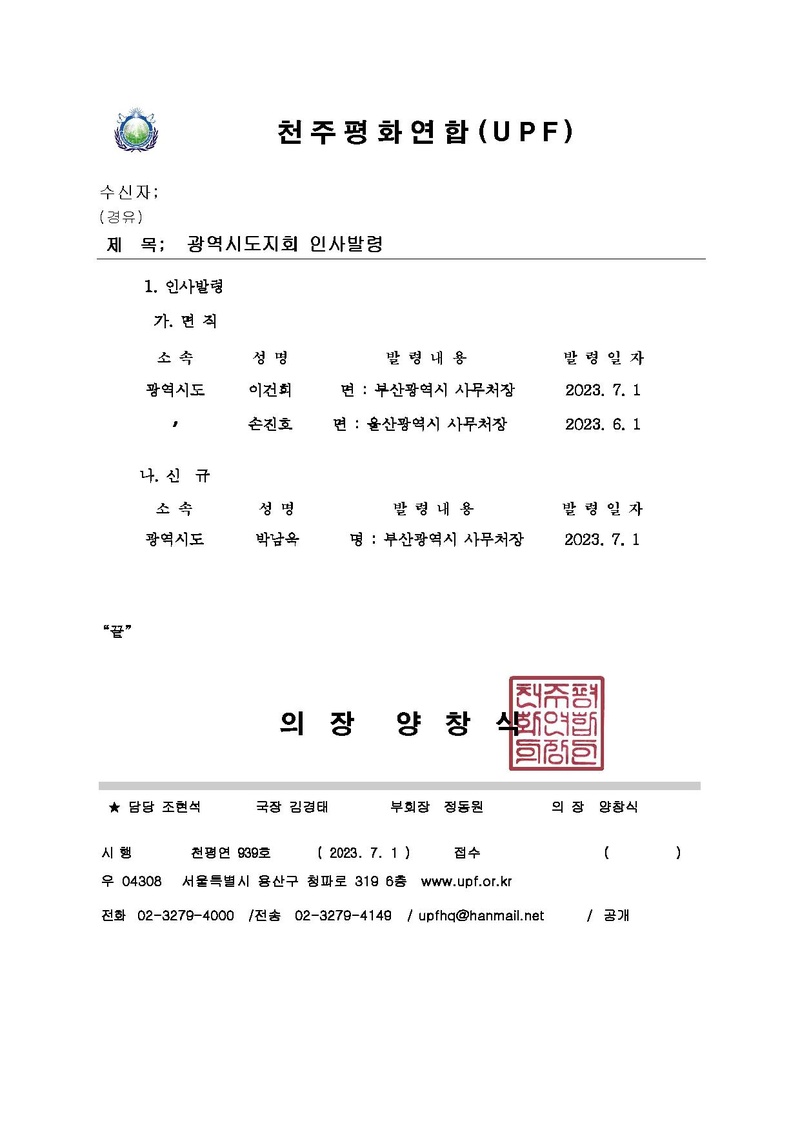 [천평연 939호] 광역시도 인사발령.pdf