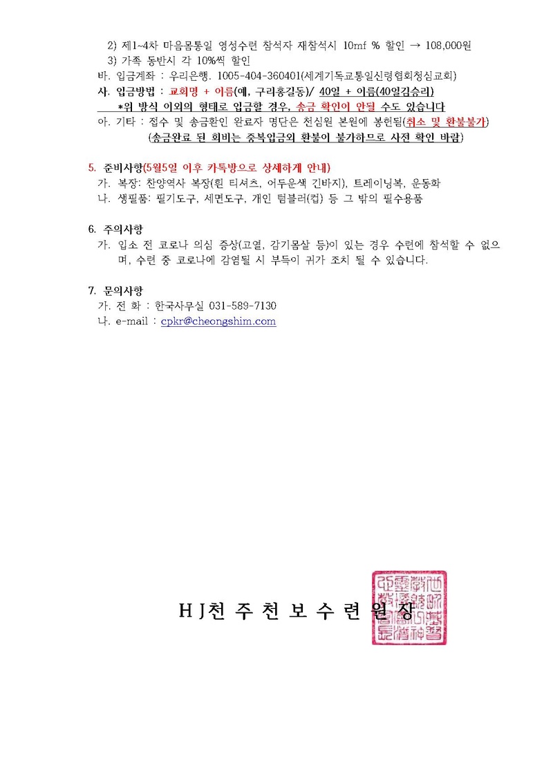 제4차 마음몸통일 영성 수련회 공문62.pdf 2쪽
