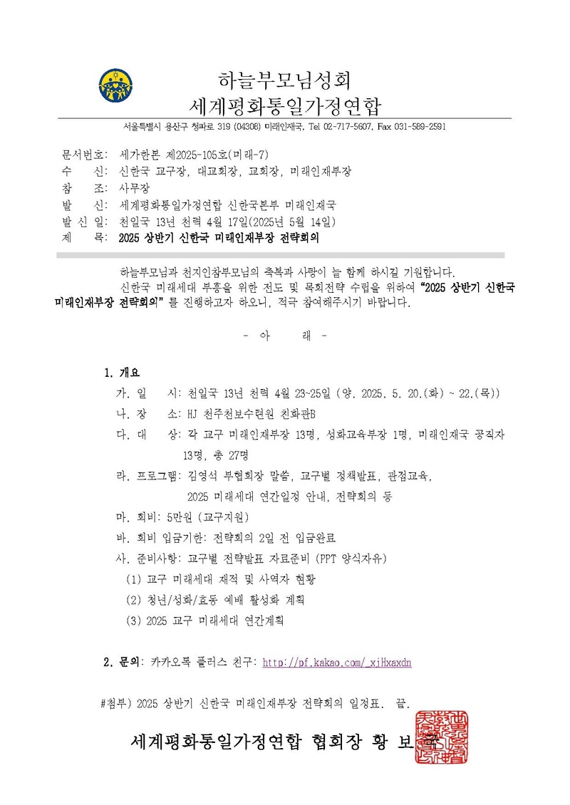 세가한본 제2025-105호(미래-7) 2025 상반기 신한국 미래인재부장 전략회의.pdf