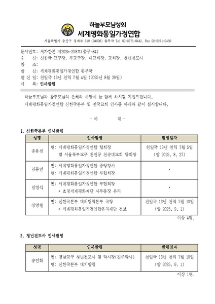 파일:협회공문 10465 세가한본 제2025-208호(총무-84) 8월 인사발령 정정.pdf