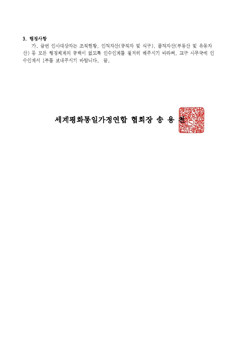 세가한본 제2025-208호(총무-84) 8월 인사발령_정정.pdf 2쪽