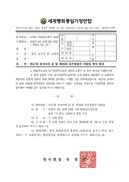 파일:협회공문 5916 명절행사 공문(최종)PDF.pdf
