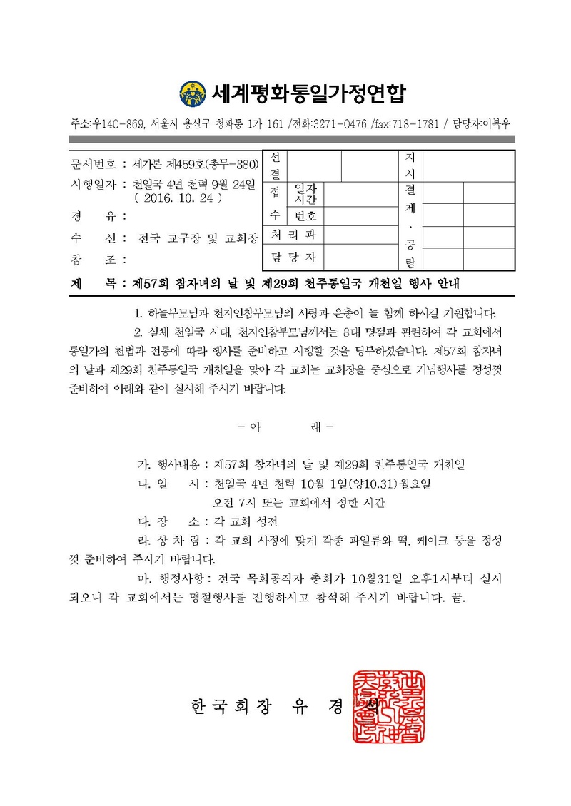 명절행사 공문(최종)PDF.pdf
