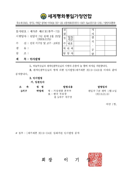 파일:협회공문 6936 세가본 제87호(총무-73).pdf