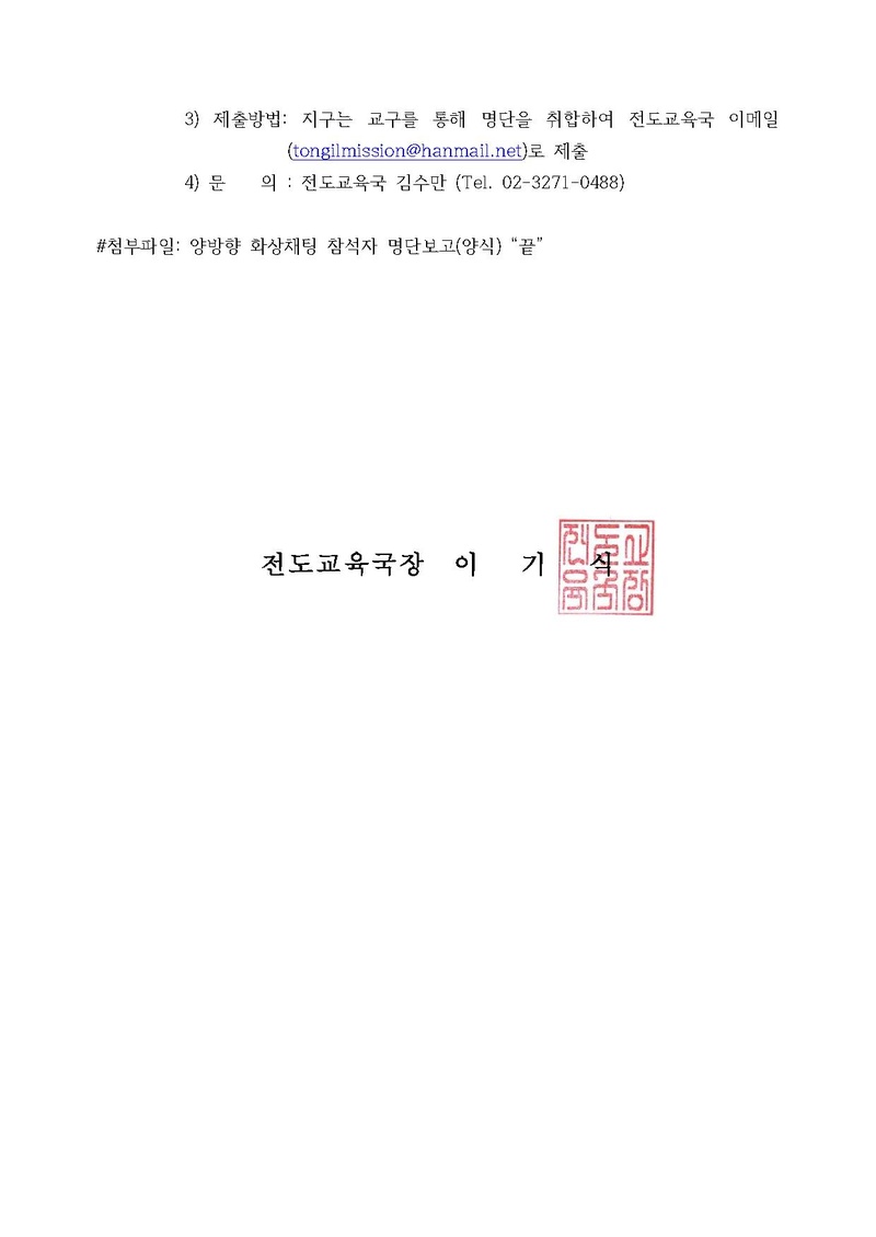 [공문] 희망전진대회 양방향 화상채팅 참석자명단 보고 건.pdf 2쪽