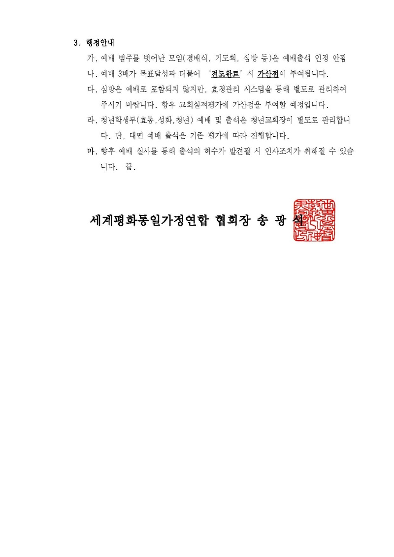 세가한본 제95호(전도-32) 실질적 예배 성장을 위한 예배 출석 기준 및 지침 안내_v.2.pdf 2쪽
