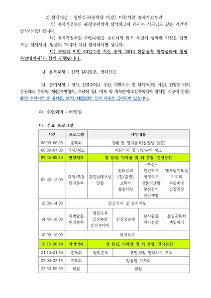 파일:협회공문 4328 (13-23호)제172차 청평 40일 수련 안내 공문.pdf