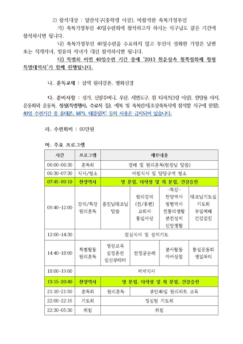 (13-23호)제172차 청평 40일 수련 안내 공문.pdf 2쪽