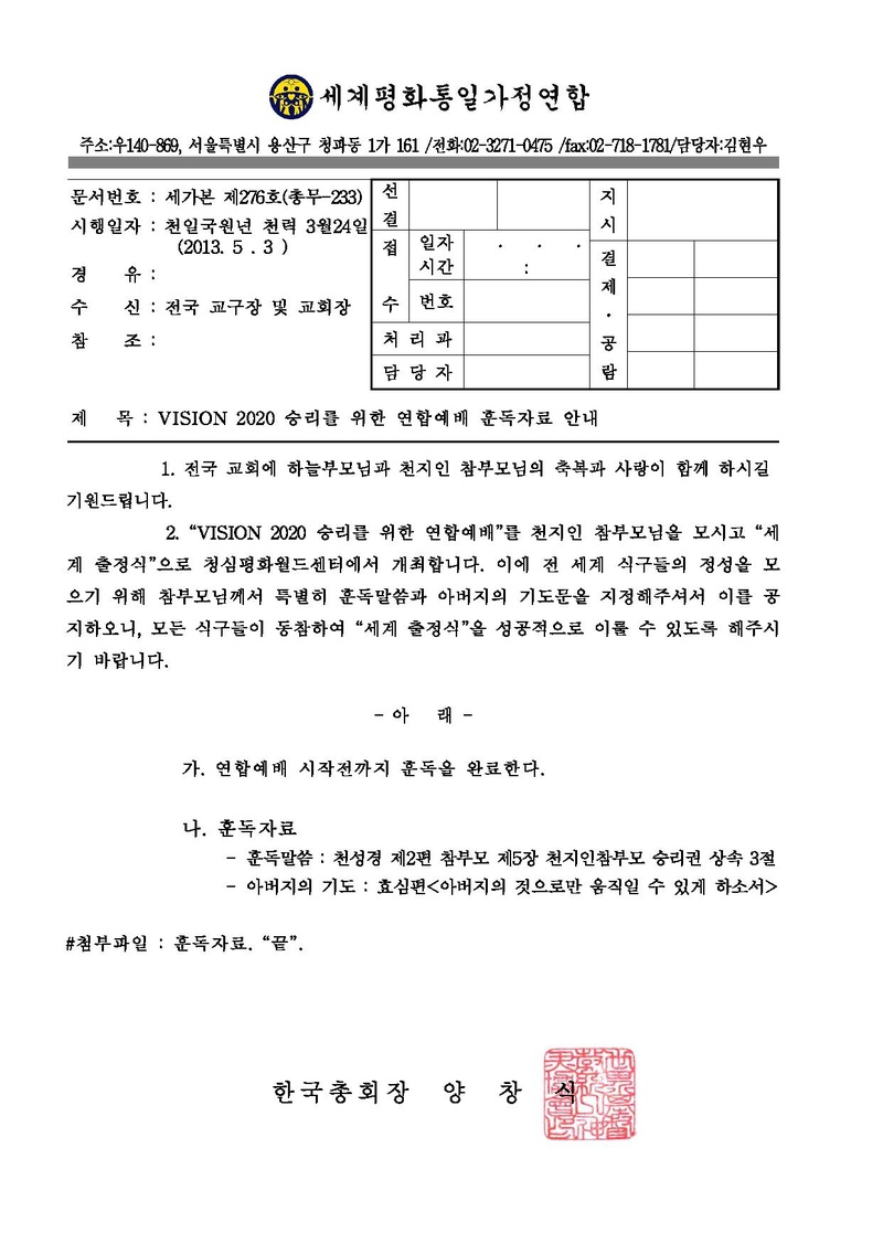 연합예배 훈독자료 안내(세가본제276호).pdf