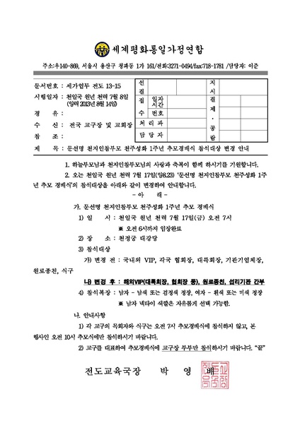 파일:협회공문 4493 130814 천주성화 1주년 추모경배식 참석대상 변경 안내.pdf